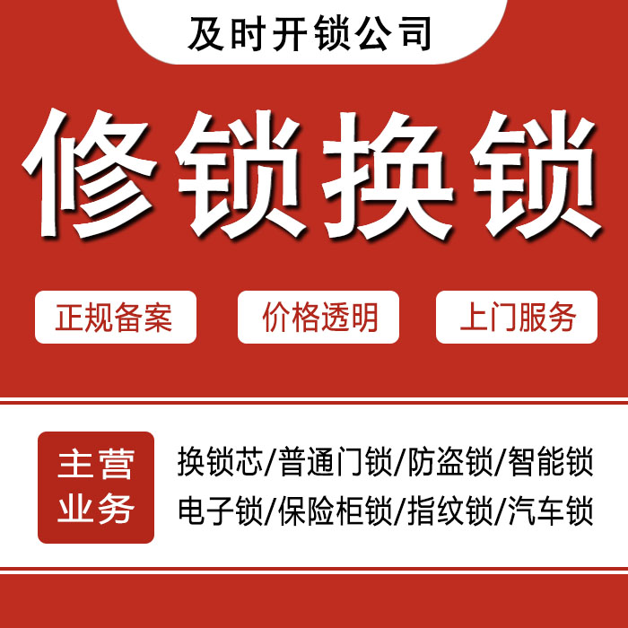 山东24小时上门 [开锁换锁修锁] 防盗门·保险柜·汽车锁